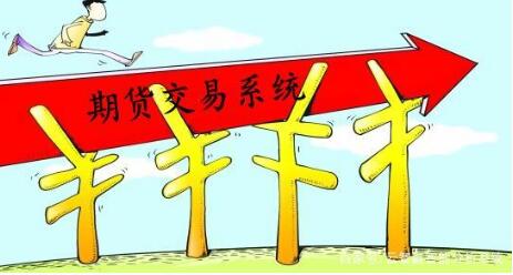 怎么做交易比較合適？交易系統的使用方